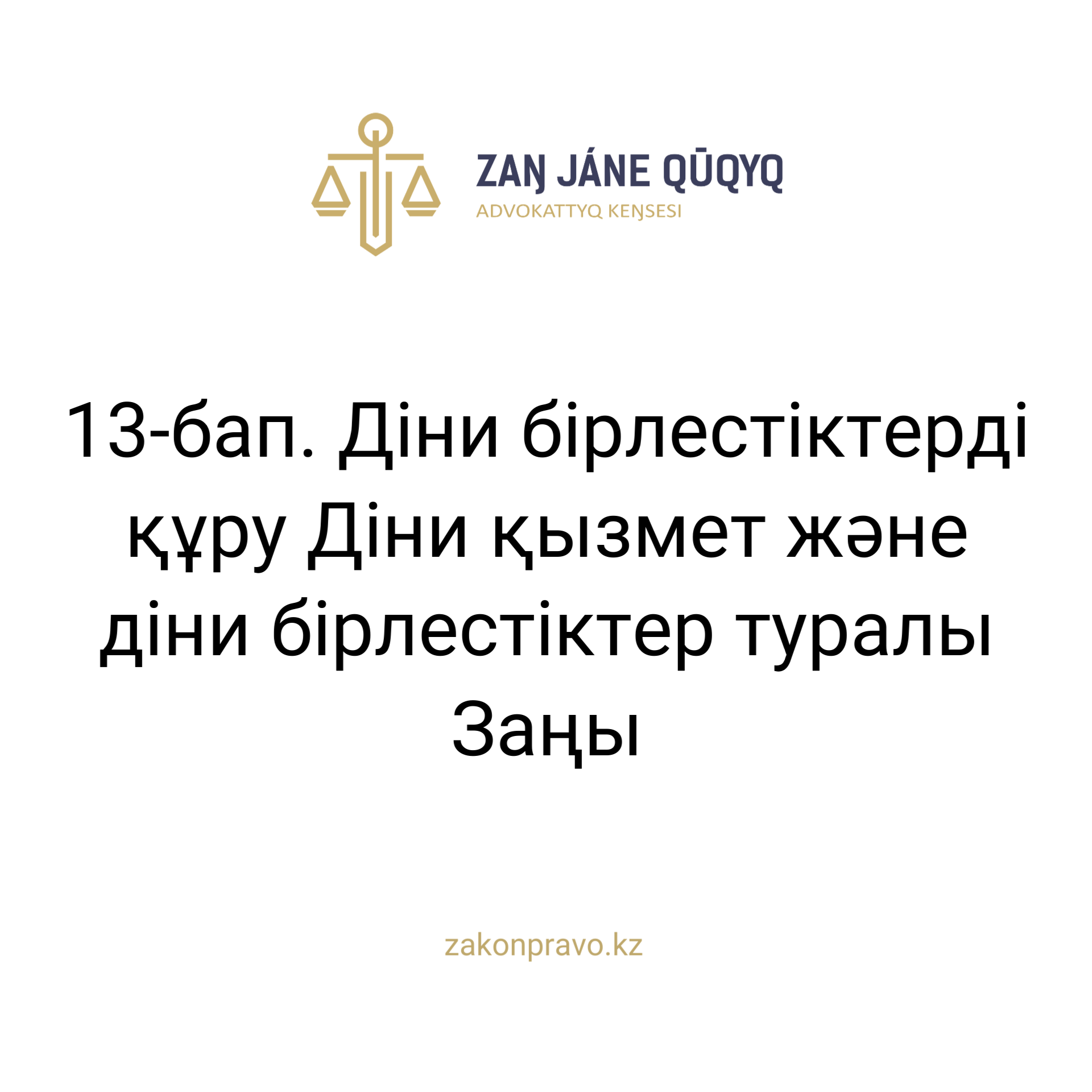 АMANAT партиясы және Заң және Құқық адвокаттық кеңсесінің серіктестігі аясында елге тегін заң көмегі көрсетілді